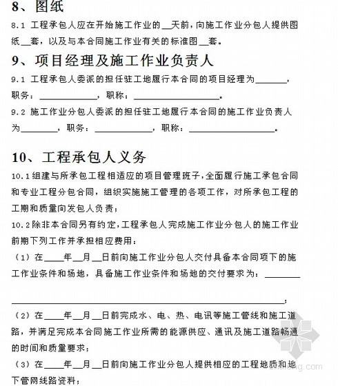 施工工程施工专业分包合同资料下载-湖南省建设工程施工作业分包合同范本(27页)