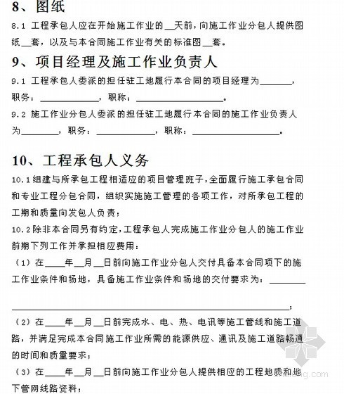 建设工程施工专业承包合同资料下载-湖南省建设工程施工作业分包合同范本(27页)