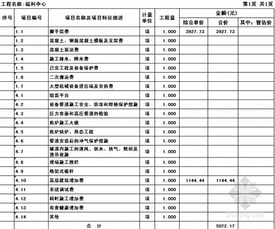 2013清单计价广西资料下载-[广西]福利中心安装工程清单计价实例