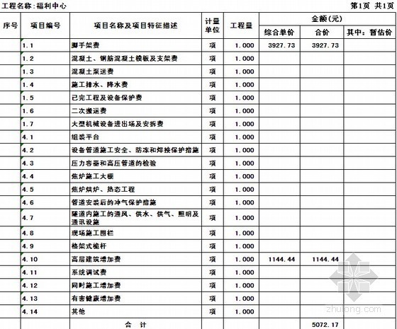 广西省工程量清单计价规范资料下载-[广西]福利中心安装工程清单计价实例