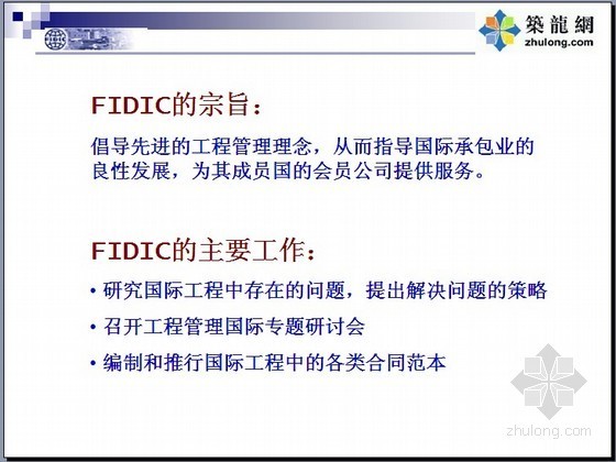 FIDIC银皮资料下载-FIDIC新版合同条件解读与应用（130页）