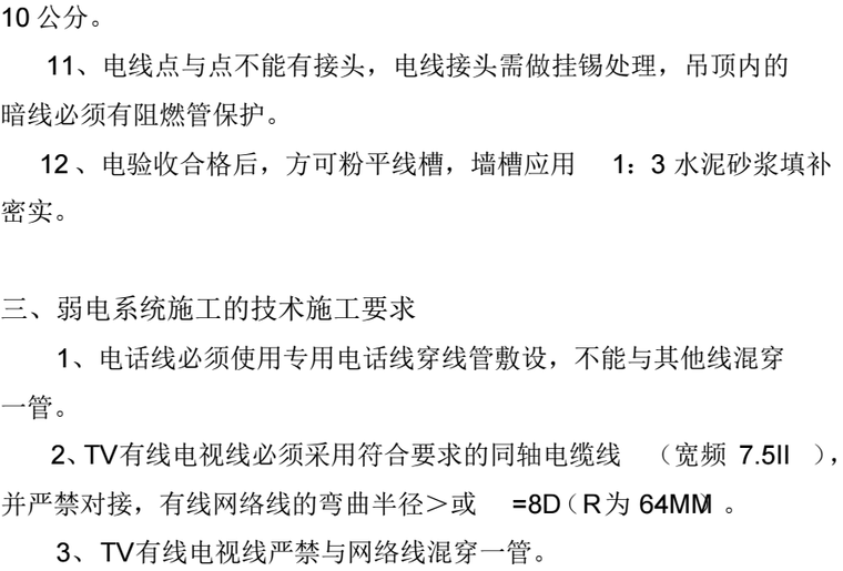 水电安装施工规范及验收标准_4