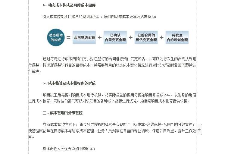 房地产成本科目与合约规划的关系（共13页）-动态成本控制