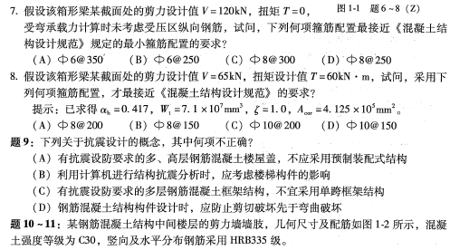 09年-16年一注结构专业考试真题空白版_3