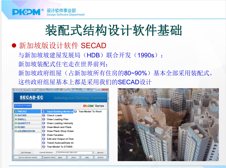 PKPM基于BIM平台的装配式结构设计软件介绍_7