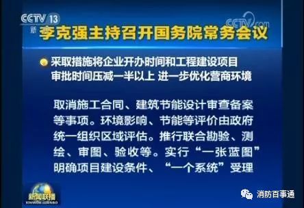 建设工程消防施工竣工报告资料下载-建设项目审批改革：消防、人防等设计并入施工图设计文件审查！