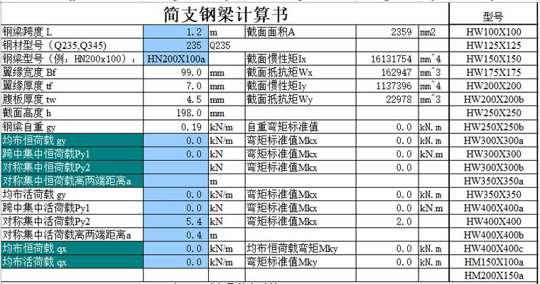 钢梁扭转的计算资料下载-简支钢梁计算程序