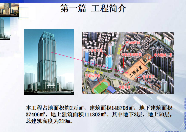 中国建筑示范工程资料下载-高层项目绿色施工示范工程最终验收汇报（共77页）