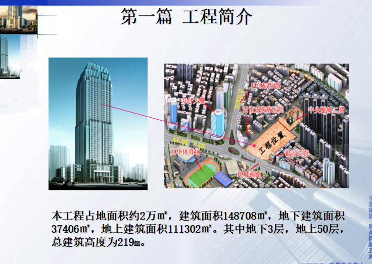 绿色验收汇报资料下载-高层项目绿色施工示范工程最终验收汇报（共77页）