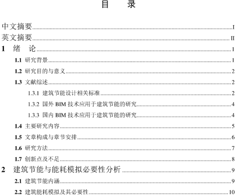 基于BIM技术的建筑能耗模拟分析与传统建筑能耗分析对比研究_2