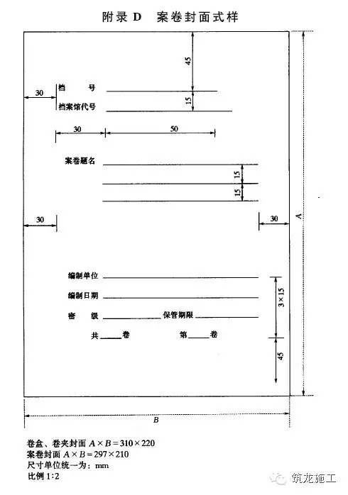 工程部资料归档、保管、移交、整理……你想问的都在这儿了！-640.webp (5).jpg