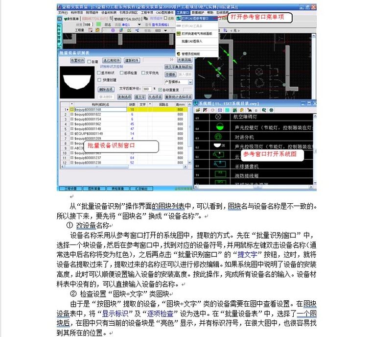 电气安装工程“图形算量实例与技巧”-5、批量“识别，布置及创建”设备构件