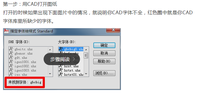 CAD钢筋符号显示方法资料下载-CAD字体显示不出来怎么办