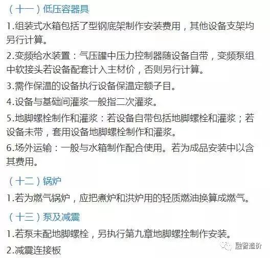 史上最全的安装工程造价_9