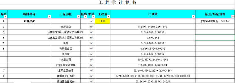 excel工程量预算表格-工程量计算书