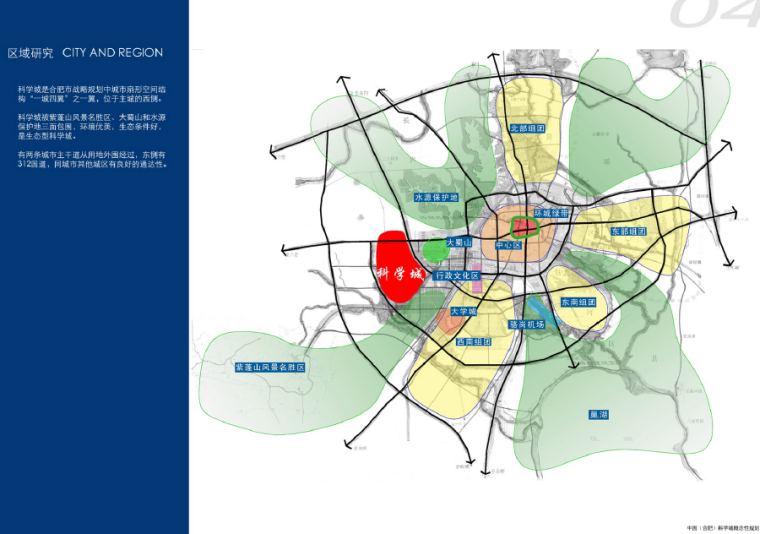 [安徽]科学城概念规划及启动区城市设计方案文本-区域研究