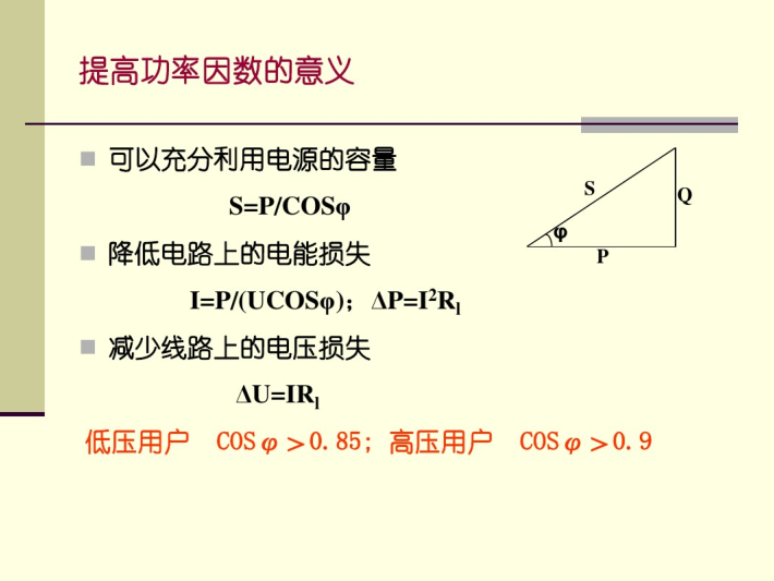 一级注册建筑师电气知识 89页_2