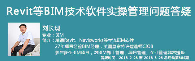 bim项目实操资料下载-[精华]最专业的BIM实操答疑！
