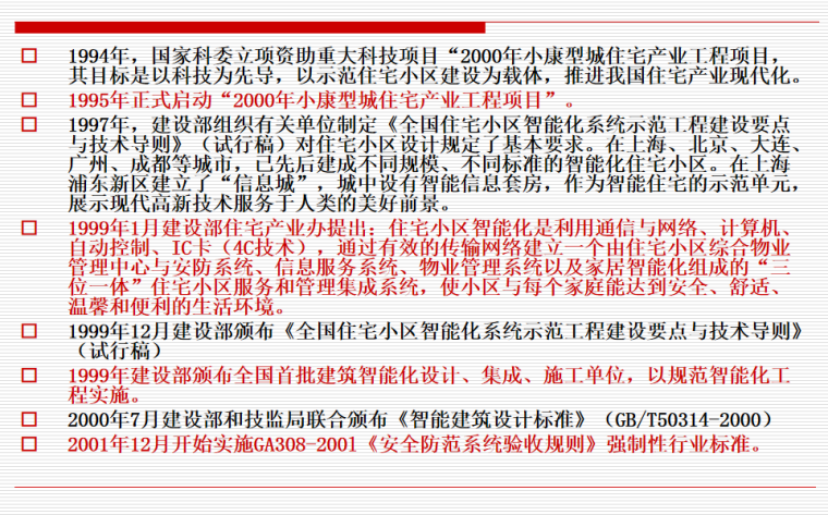 智能化小区弱电系统演示幻灯片-2