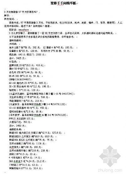 建筑学复习题及答案精华版资料下载-装修千千问精华版