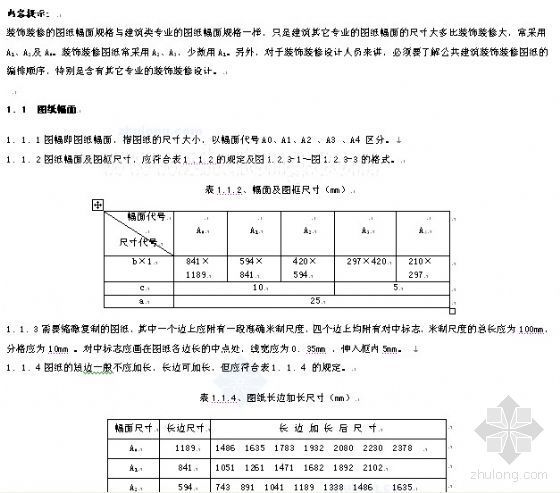 中国绿化方案出图标准资料下载-建筑装饰装修制图标准