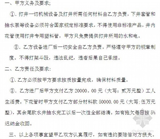 深水井单价分析资料下载-打井施工协议