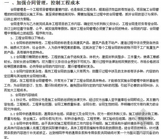 施工工程量统计台账资料下载-工程合同、工程量核实台账及计量支付说明（含实例）