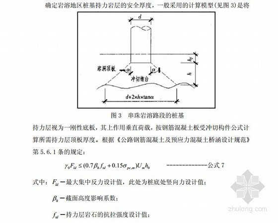 高速桥桩基优化设计专题研究（38页）-串珠岩溶路段的桩基 