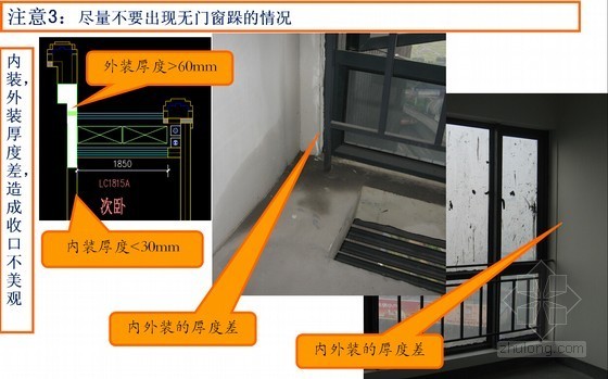 建筑工程砌体工程固化图编制要点培训讲义-尽量不要出现无门窗跺的情况 