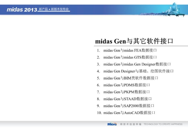 Midas Gen在幕墙设计和施工上的应用（71页PPT）_29