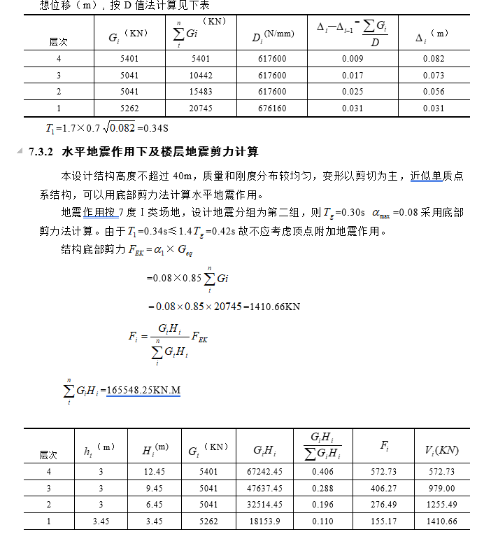 汉庭酒店6层全套设计（3720平，含计算书，建筑图，结构图）_8