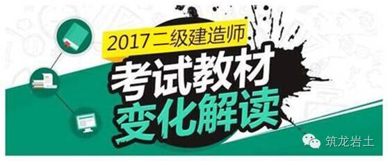 2017深圳市11期信息价资料下载-2017年二级建造师新旧教材对比（建筑、市政、公路、水利、机电）
