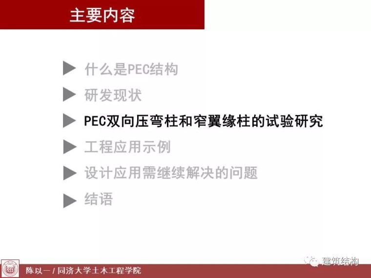 陈以一：PEC,一种适合预制装配的组合结构_24