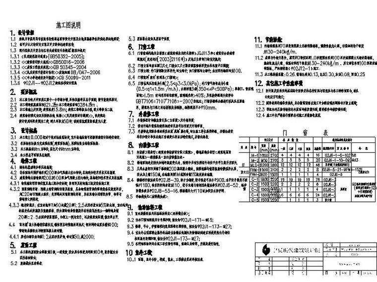 [宁夏]现代风格坡屋顶小学建筑施工图-现代风格坡屋顶小学设计说明