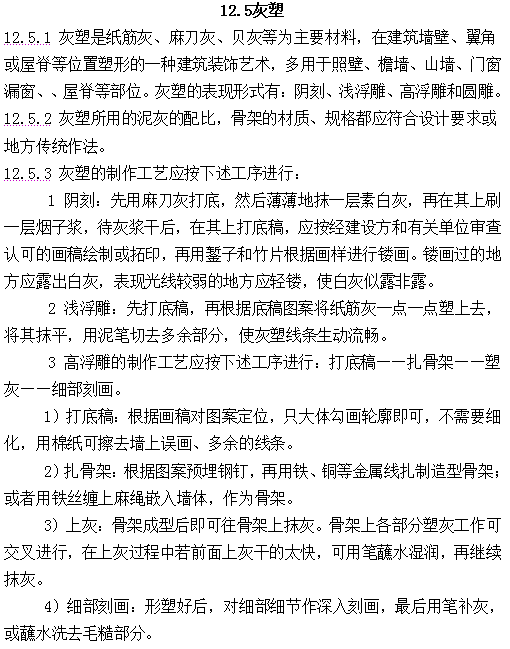 古建筑有规范了！！住建部发布《传统建筑工程技术规范》_232