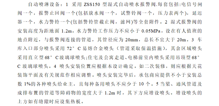 [消防工程]广州彭上商务中心消防监理细则（共20页）-自动喷淋设备