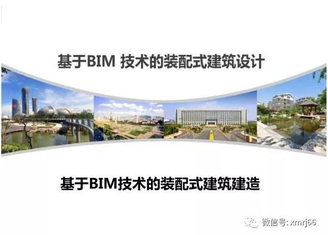 BIM技术在幕墙及装配式钢结构建筑中应用_18