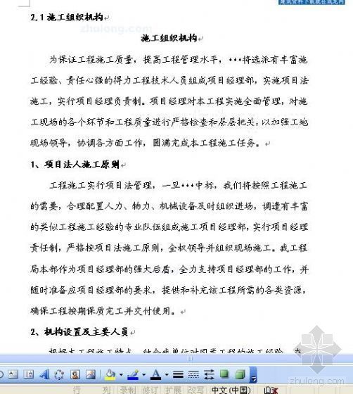济南市某水库第Ⅲ标段除险加固工程投标文件-2
