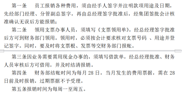 项目预算制造成本编制细则资料下载-房地产管理制度及实施细则（共15）