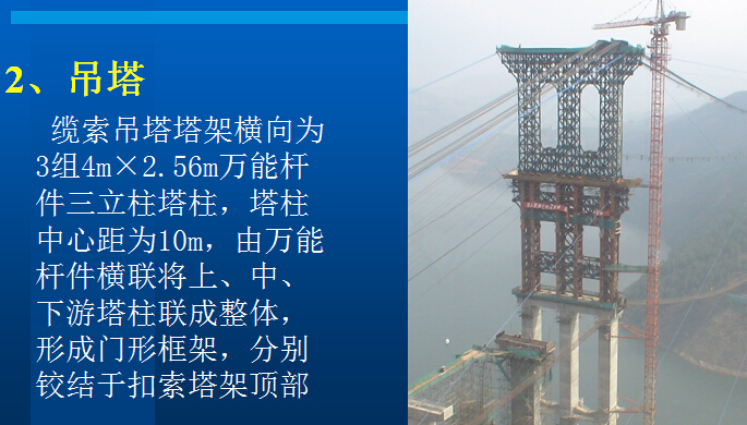 净跨400m钢箱桁架上承式拱桥无支架缆索吊装施工技术汇报106页（附138张CAD）-塔架结构