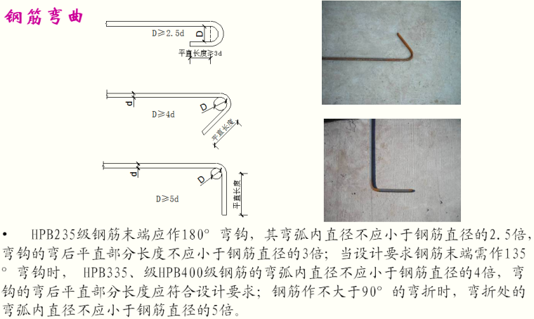 建筑工程钢筋混凝土结构施工工艺及质量要点培训PPT（近100页）-钢筋弯曲