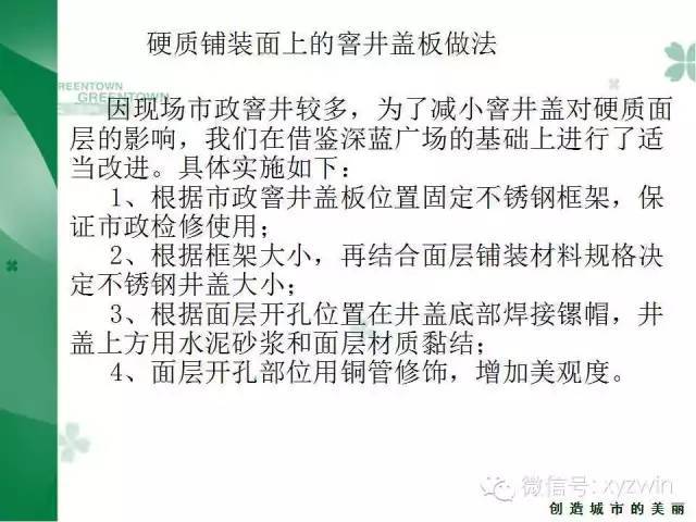 绿城硬质景观施工工艺和经验教训，超级干货！_54