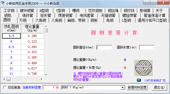 实用五金手册大全（钢结构计算）-23.png