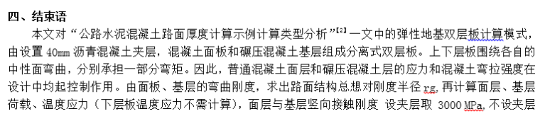 极重交通荷载等级水泥混凝土路面结构设计实例（弹性地基双层板）_22