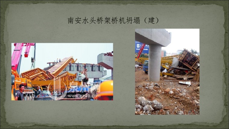 桥之殇—中国桥梁坍塌事故的分析与思考（2012年）-幻灯片59.JPG