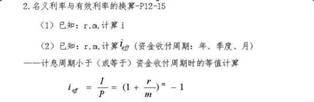 房地产企业基准收益率资料下载-一建考试《建设工程经济》--工程经济