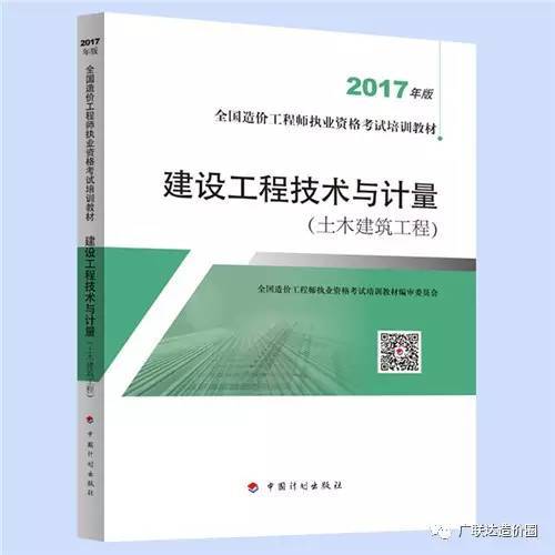 2017年版《全国造价工程师执业资格考试培训教材》正式发行！_2