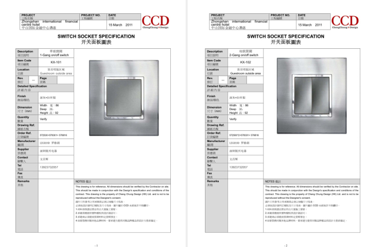 CCD中山希尔顿国际酒店设计施工图及效果图（附详细物料表）-开关面板图表.jpg
