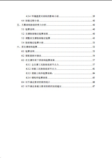 美高梅天幕钢结构施工及卸载全过程仿真分析-003