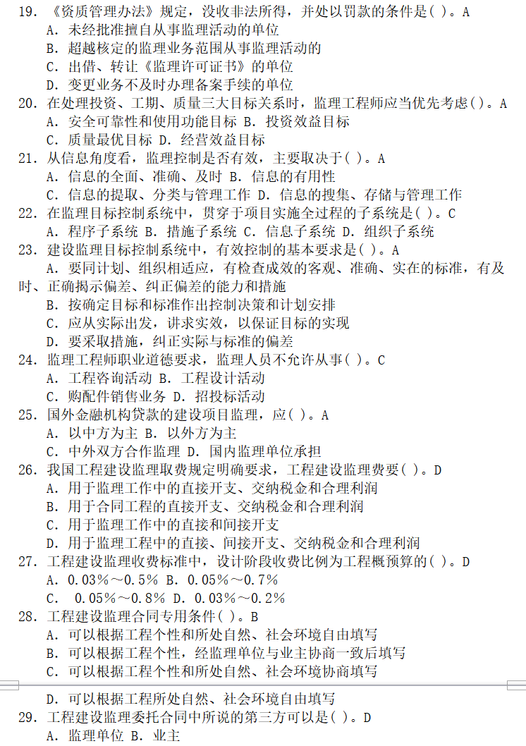 监理员考试真题加题库(附答案)（共65页）-监理员考试2